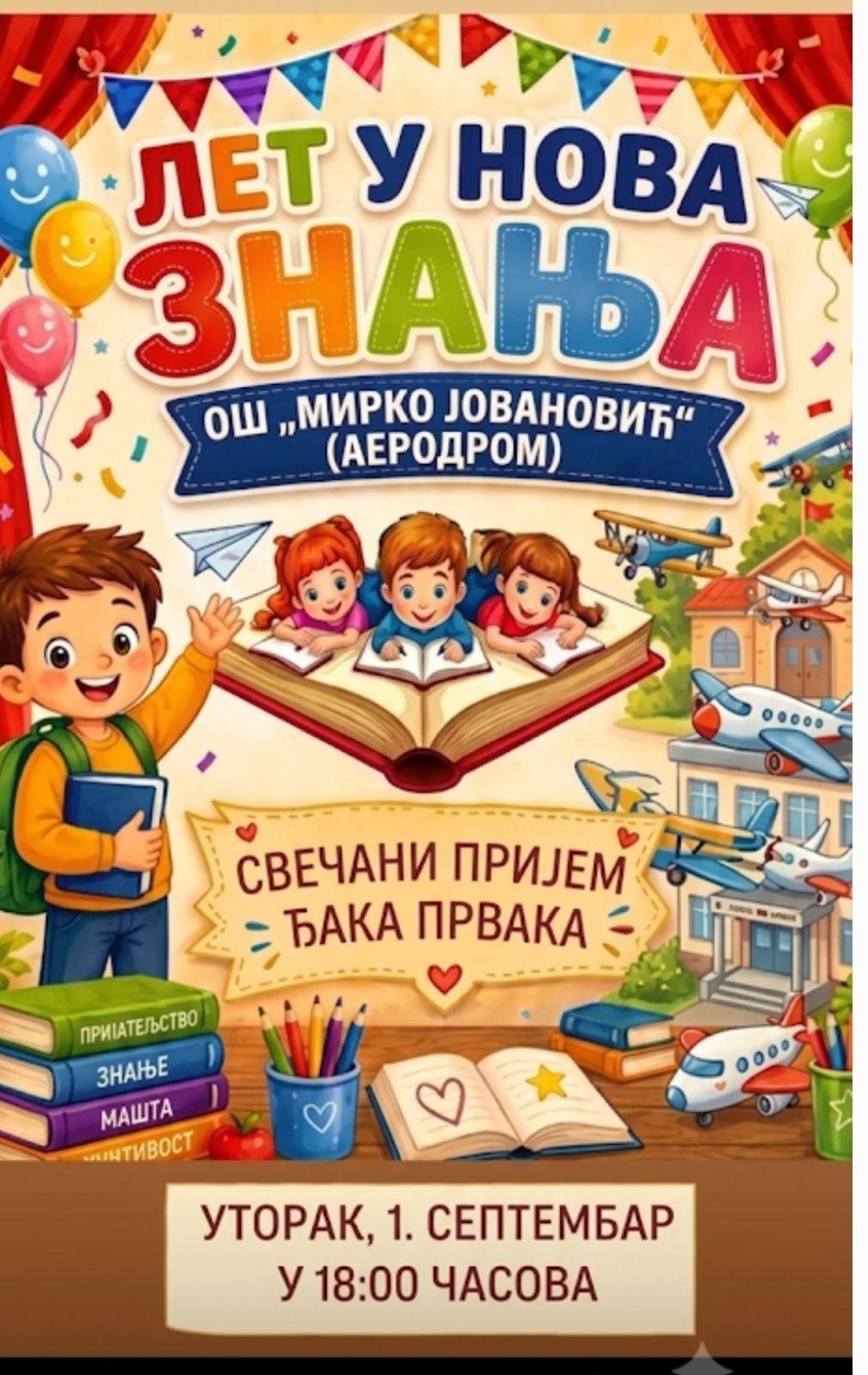 Свечани пријем ђака првака