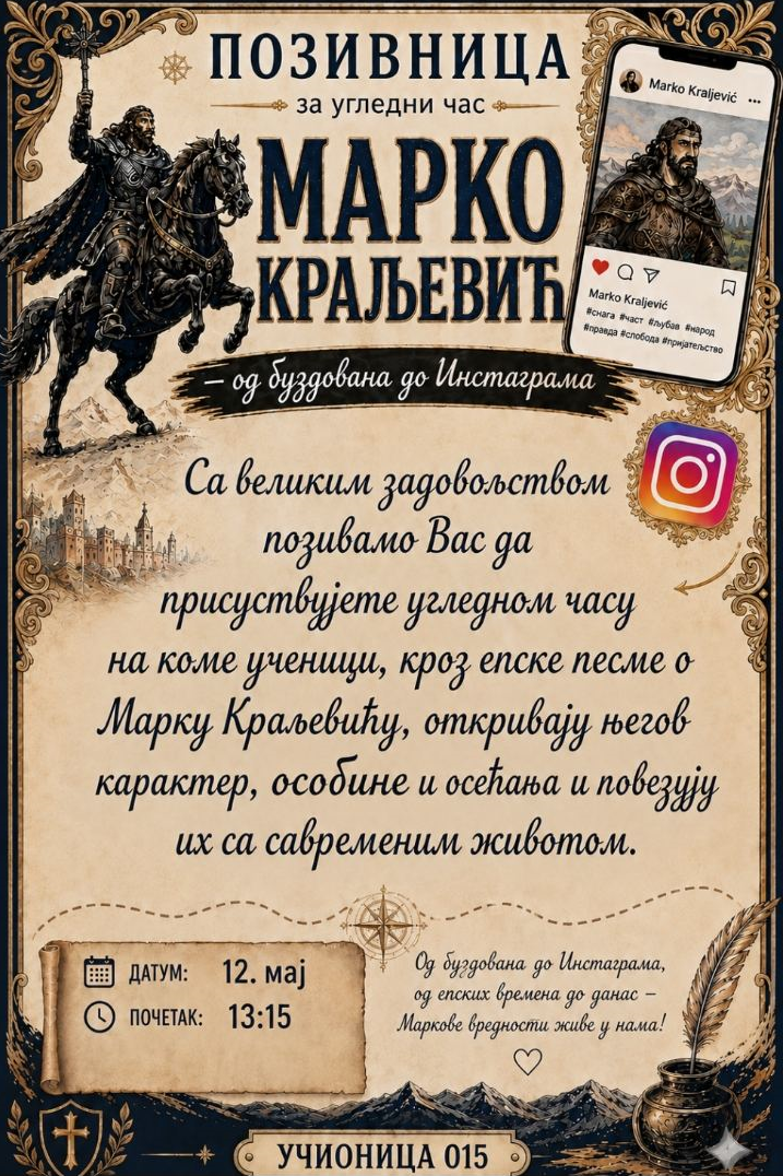 "Марко Краљевић - од буздована до Инстаграма"